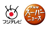 フジテレビ、FNNスーパーニュース