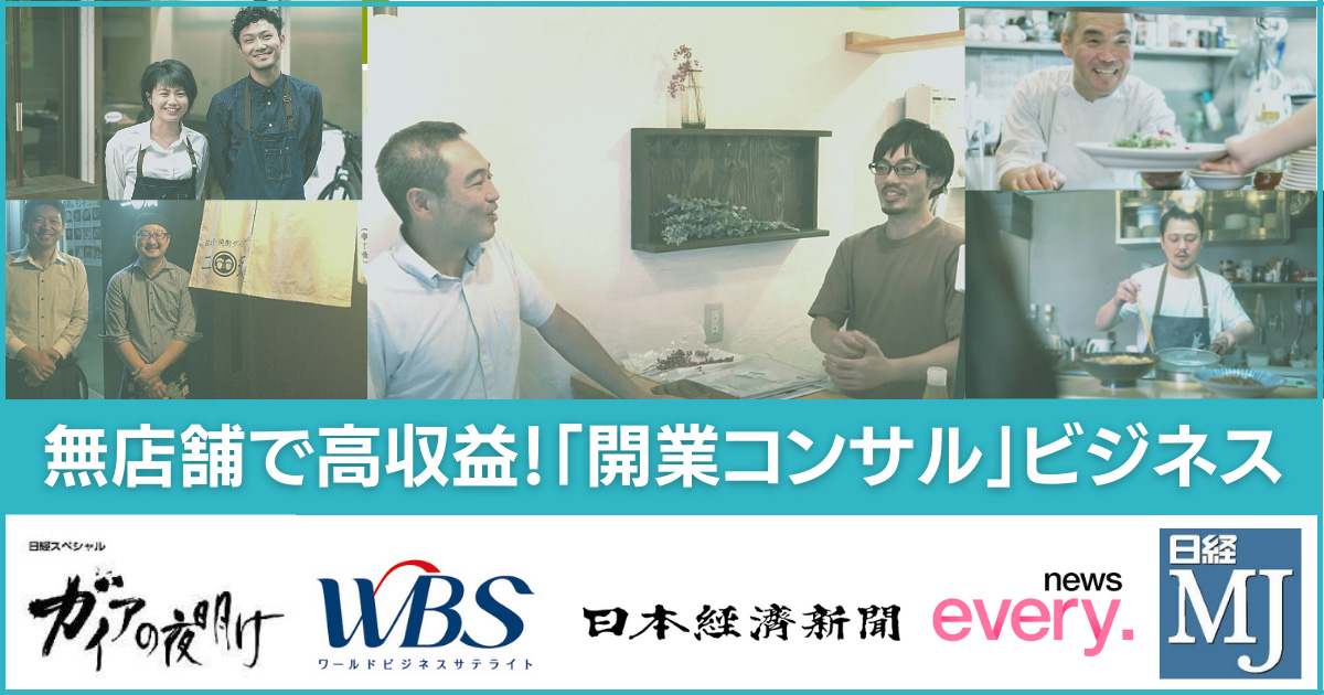 仲介、内装、販促、設備など、店舗開業で発生するビジネス獲得をお考えの方へ