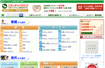 フランチャイズビズ