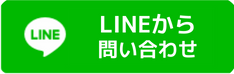 LINE友だち追加